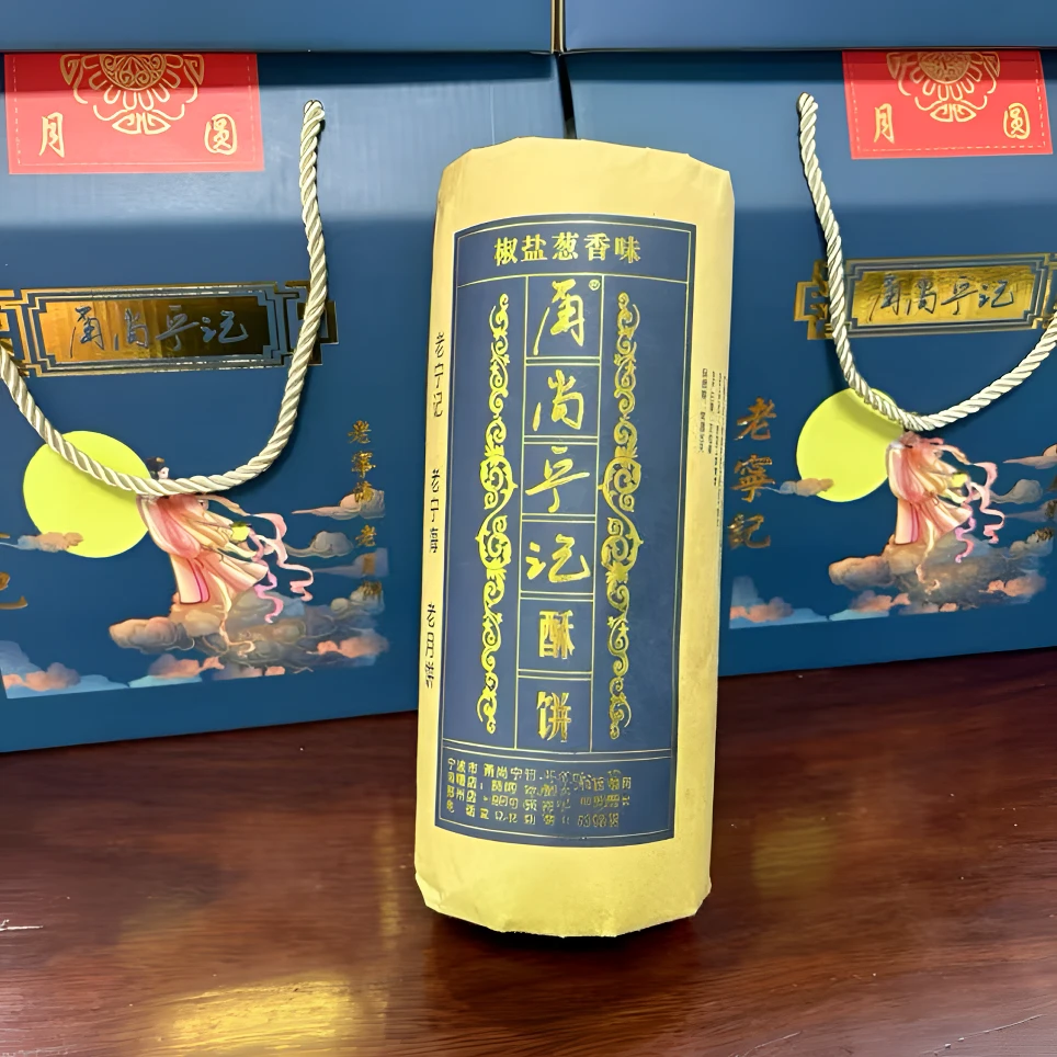 [明日达]甬尚宁记宁海椒盐葱香味月饼零食800克10个1卷
