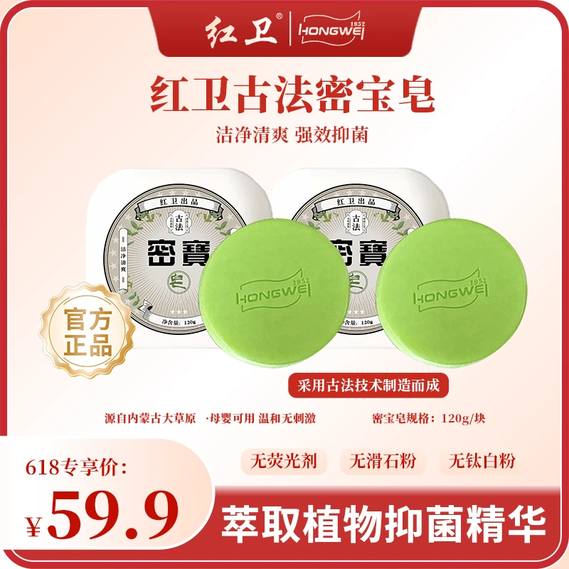 【私密清洁】红卫桉树叶私密护理皂草本清爽保湿手工皂抑菌止痒