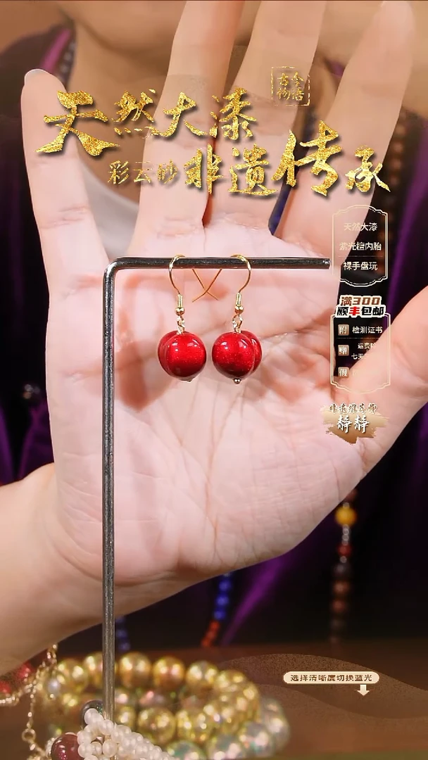 彩云砂P桃耳坠-红绡