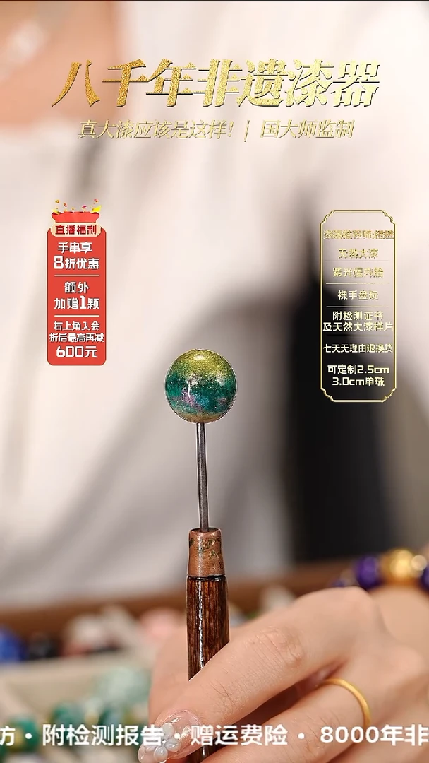 髹新1.5幻漆真非遗大漆单珠