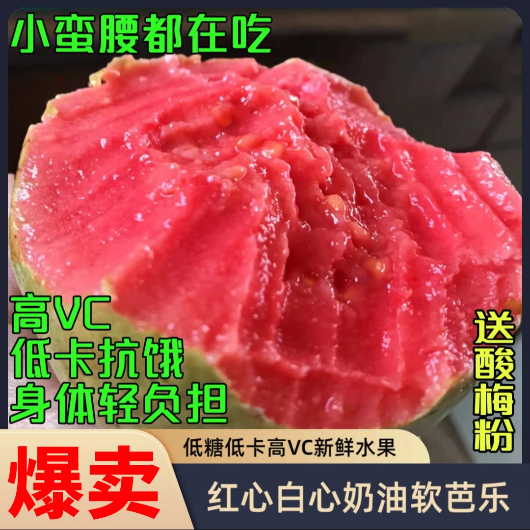 【顺丰/中通】3斤双拼奶油软芭乐红心白心软糯多汁低糖高VC坏果包赔