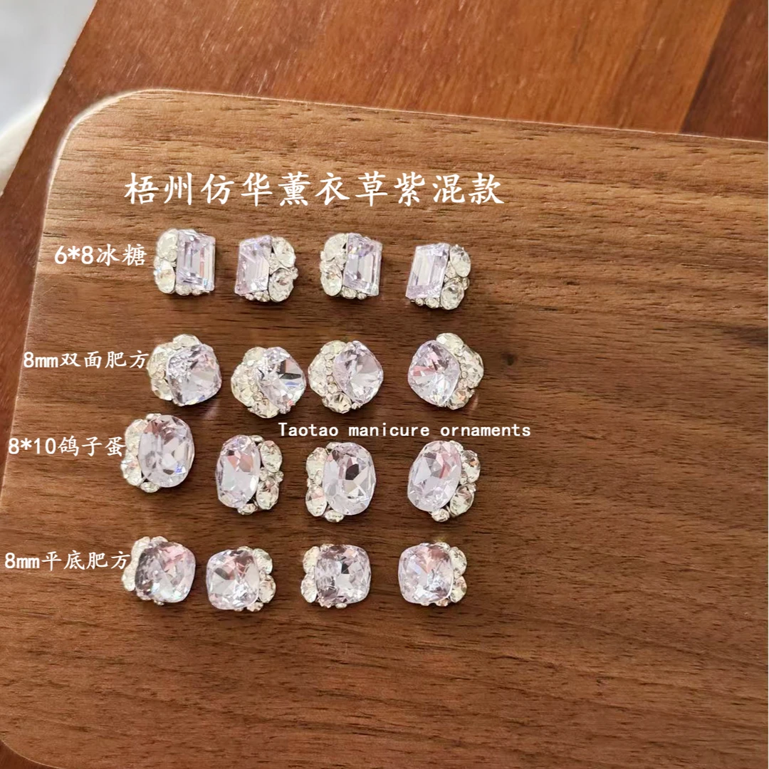 [高顶梧州薰衣草紫混款] 仿华方糖肥方鸽子蛋成品堆钻美甲饰品