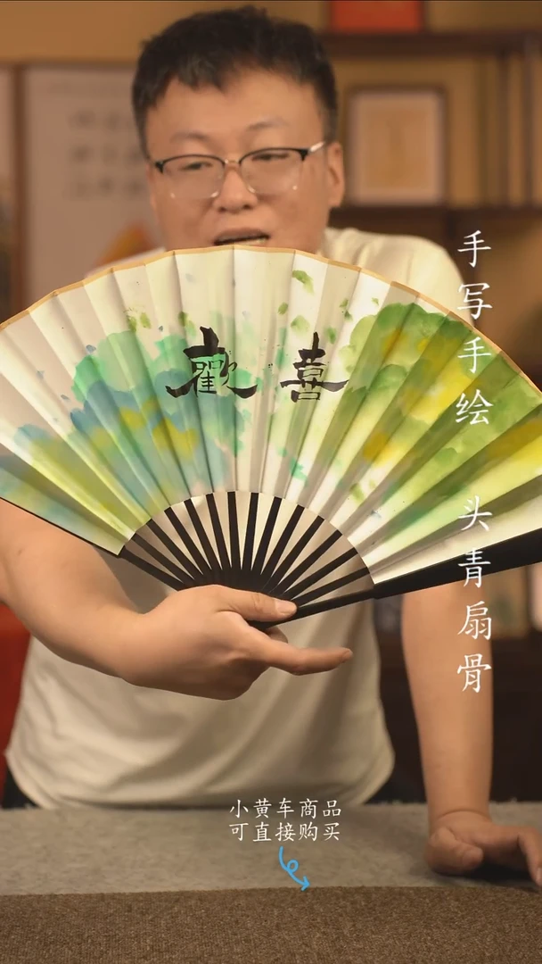 书法10寸扇子国潮书法摆件 编号新欢喜