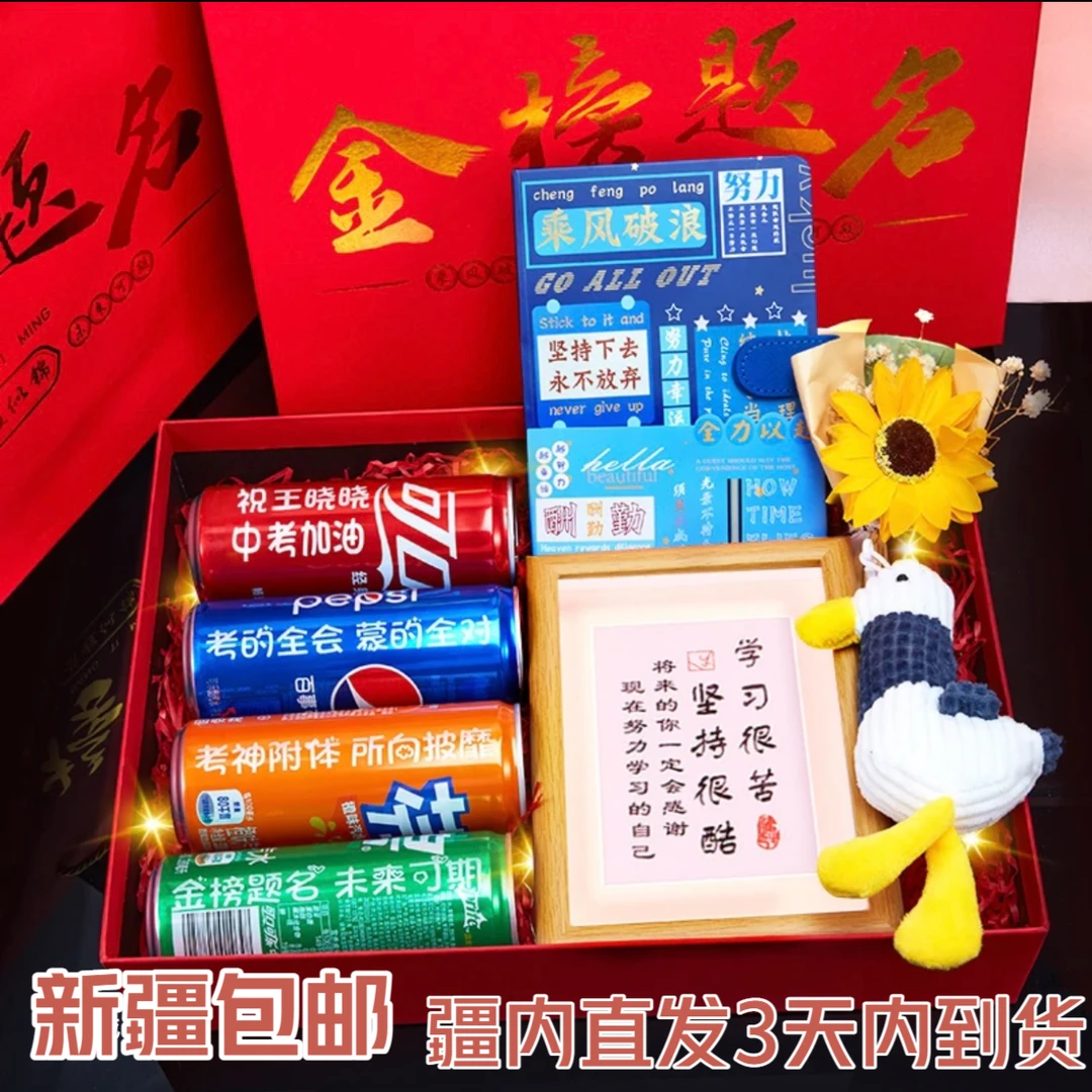 【新疆包邮】中考礼盒礼物疆内发货三天内到