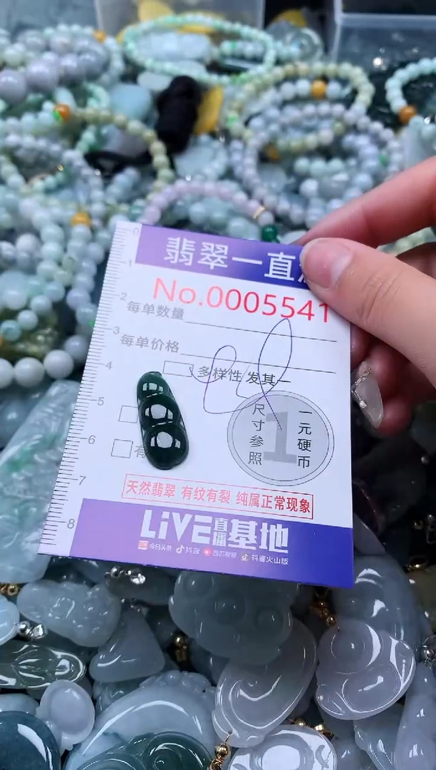 【闪购商品】翡翠吊坠(不含链)未镶嵌5541