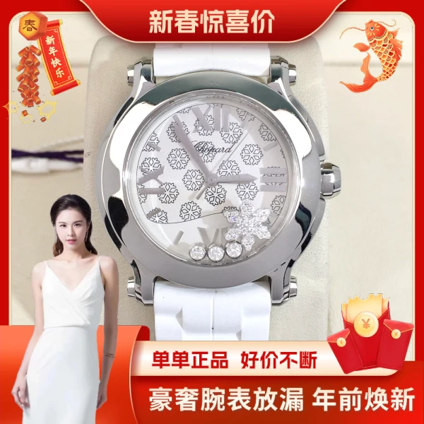 萧邦/石英表/表径36/95新/S367241124016/250122HN0008