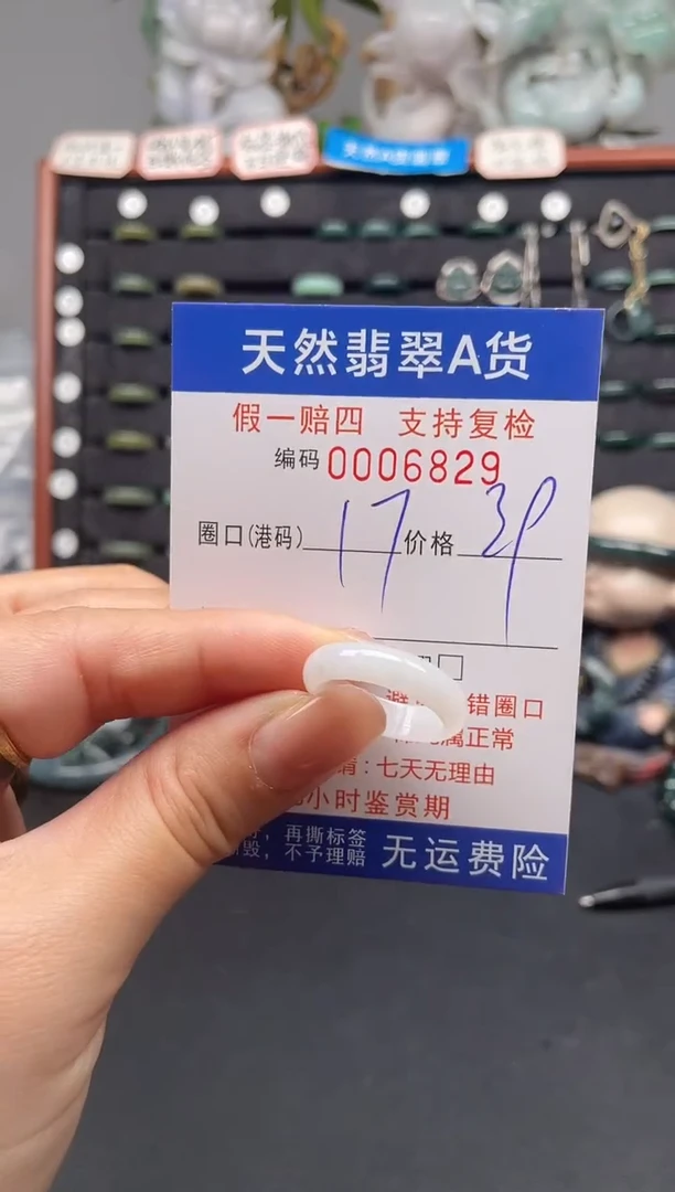 未镶嵌戒指翡翠17*6829