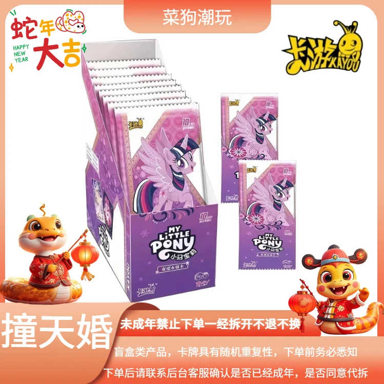 卡游【辉月6弹撞天婚】小马宝莉辉月6卡牌盲盒（代拆）