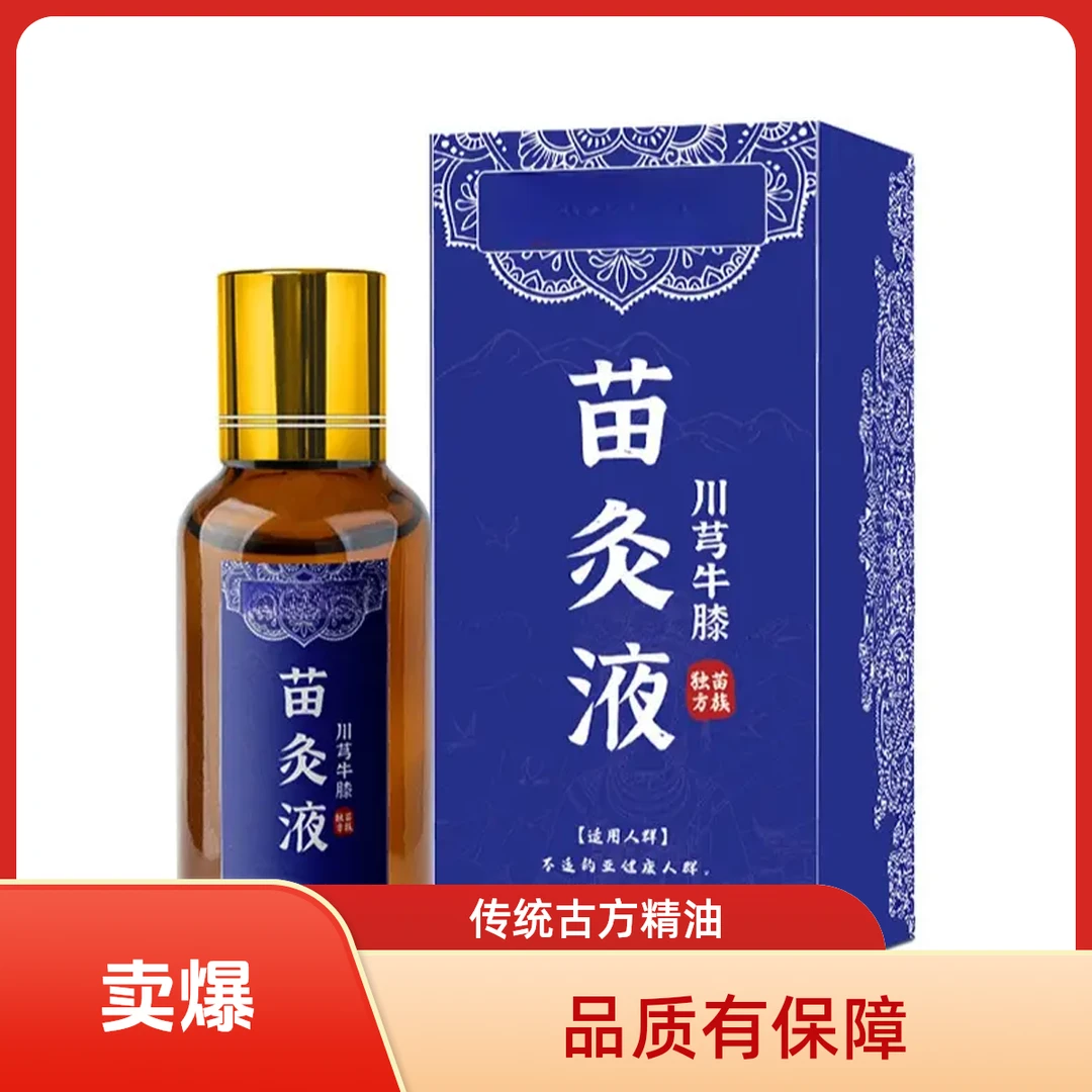 【拍一发二】川穹牛膝苗灸液颈椎肩周腰椎膝盖关节滚珠涂抹