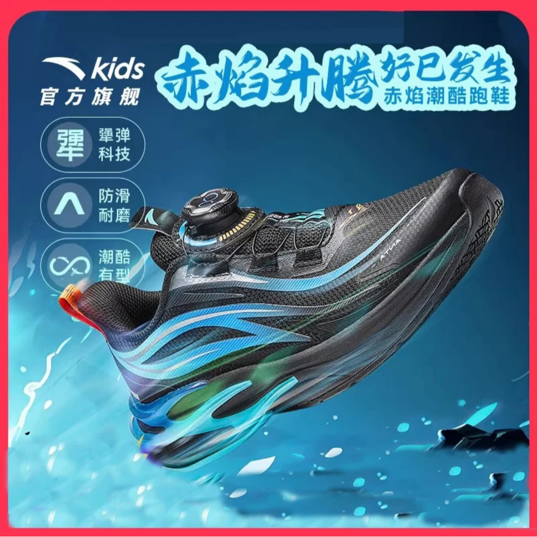 【新年福利购】火焰1.0安踏儿童男大童防滑犟弹运动鞋312515517