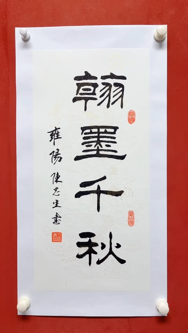 书法陈老师      画芯68*34