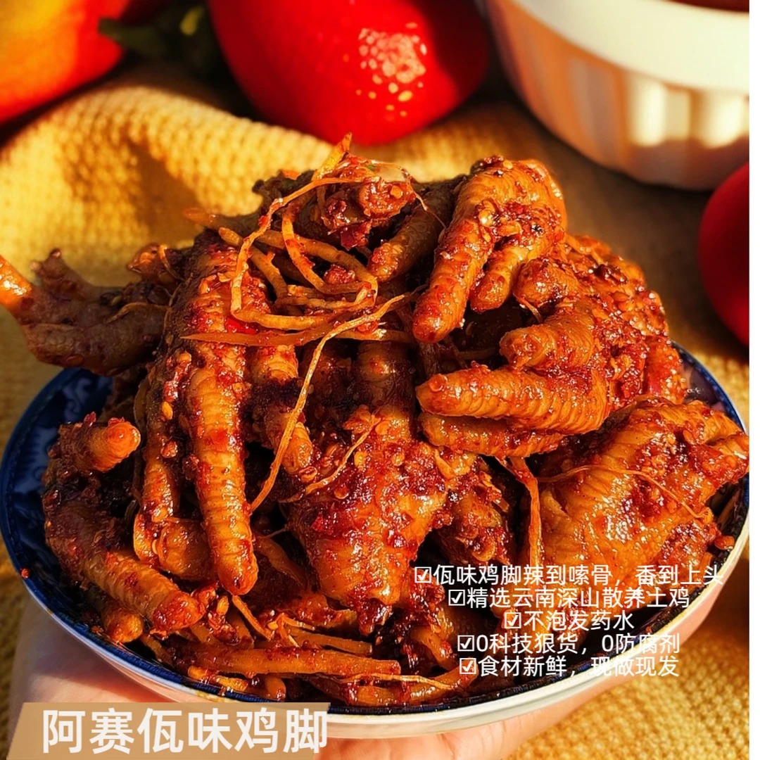 【顺丰空运】云南阿赛佤味鸡爪海胆大杂烩牛皮香辣带油过瘾视频鸡脚
