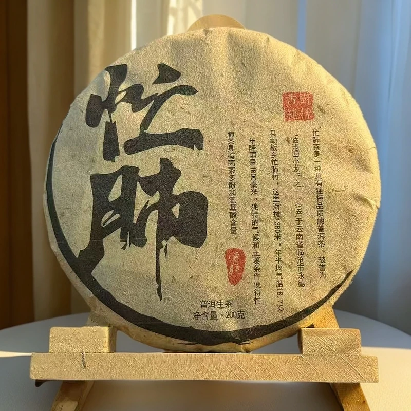 18年忙肺古树春茶 200克饼 普洱茶