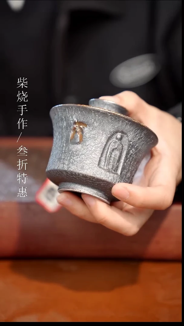 陶瓷奢瓷/瑞寅柴烧茶器（盖碗）818微瑕