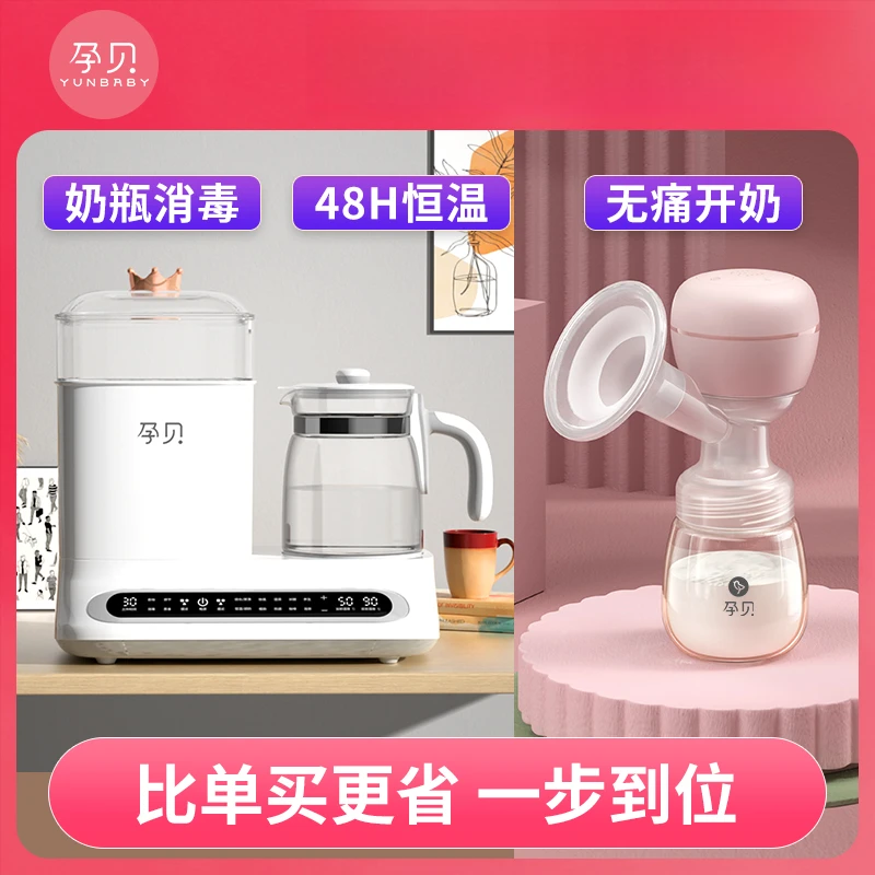 【孕贝官方】X9P多功能奶瓶消毒烘干恒温调奶暖奶蒸食+单边吸奶器