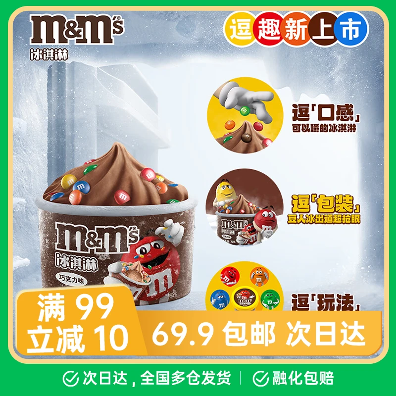 德芙M&MS巧克力口味70gM豆雪糕冰激淋冰淇淋雪糕同城配