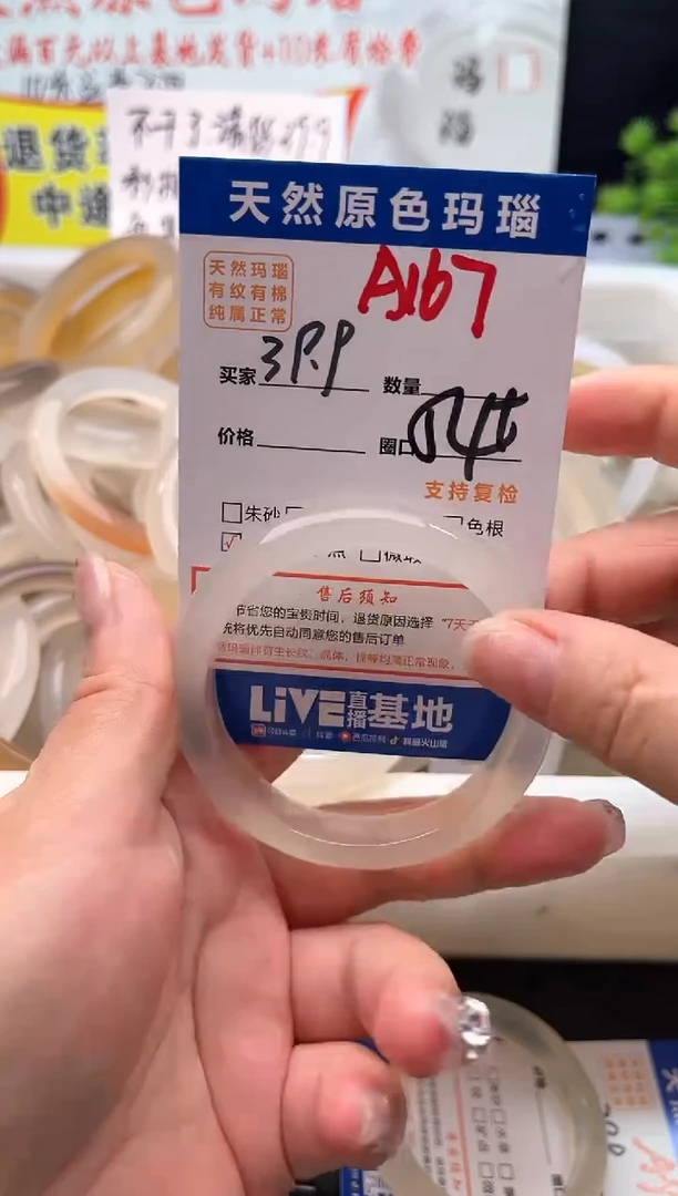手镯玛瑙/玉髓未镶嵌A167