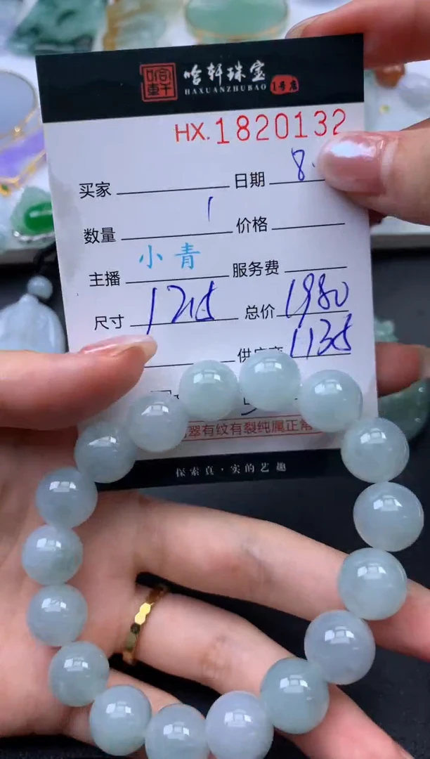 翡翠挂件未镶嵌哈轩 手串1（有纹有裂）