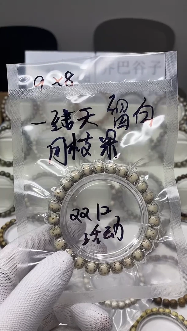 手串星月菩提191  9*8