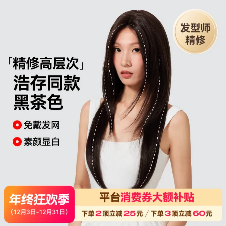 LUCYLEE【免修剪假发-南湘】精修黑茶色黑长直假发头套小圆圆不圆