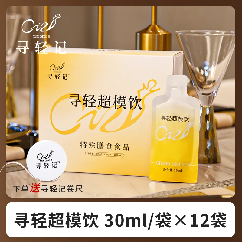 【寻轻记】新升级超模饮 特殊膳食360ml(30ml袋x12袋/盒)