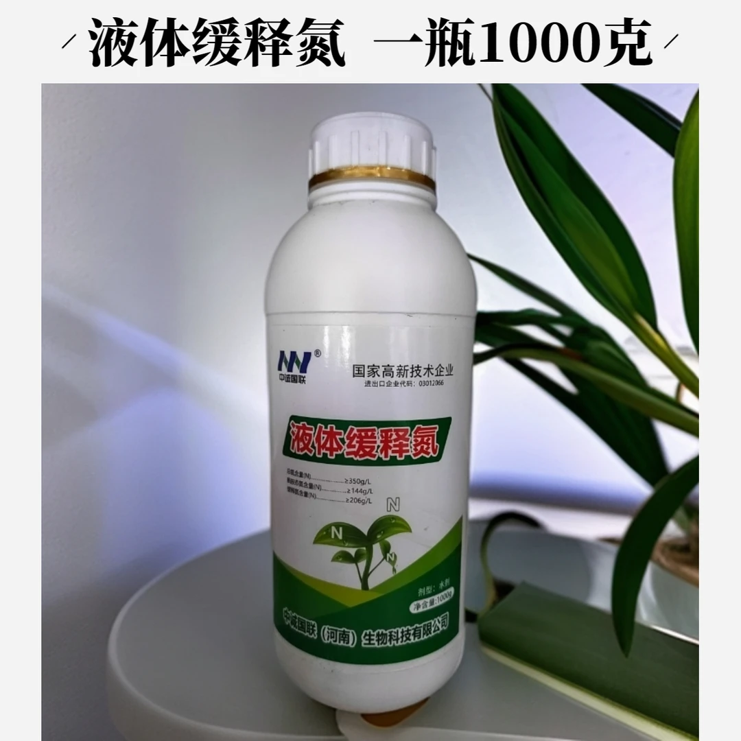 【1000克】液态缓释氮肥一瓶1000克高氮水溶叶面肥