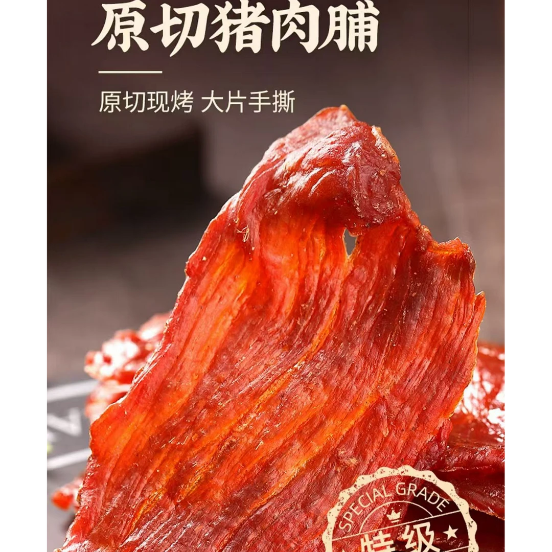 原切大片鲜猪肉高收白猪肉脯零食250g