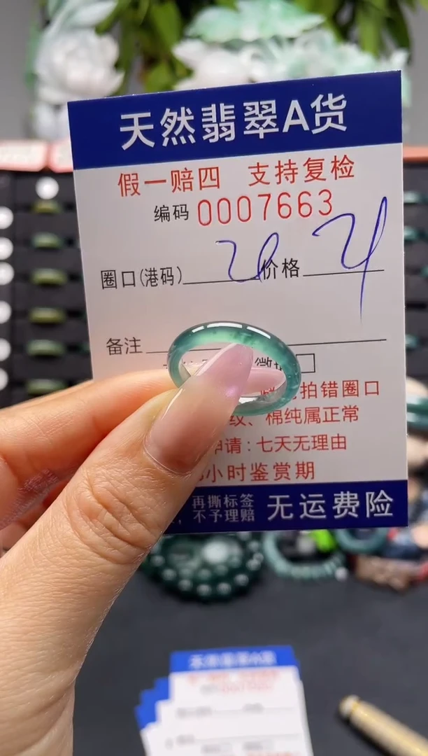 未镶嵌戒指翡翠20*7663
