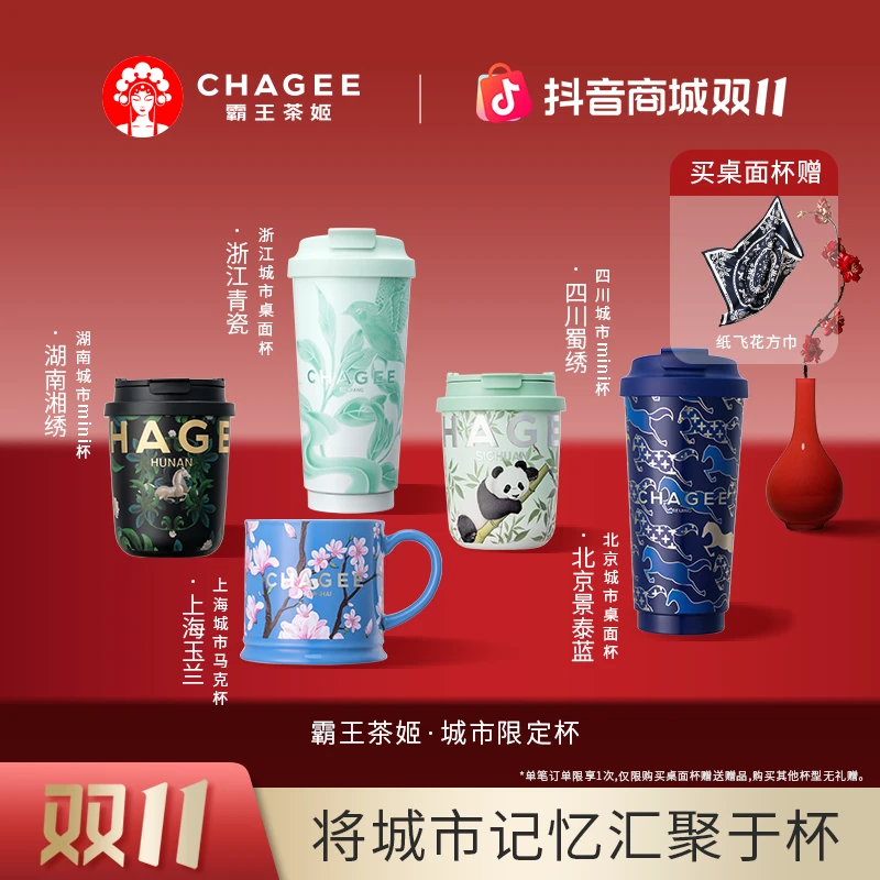 【双11礼遇】霸王茶姬城市杯系列马克杯桌面杯MINI杯保温杯送礼优选