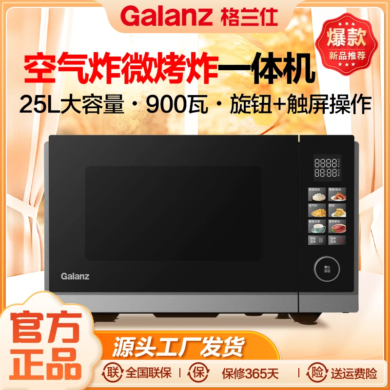 双11好物家用新款格兰仕空气炸微波炉一级能效速热一体机AR(G0)