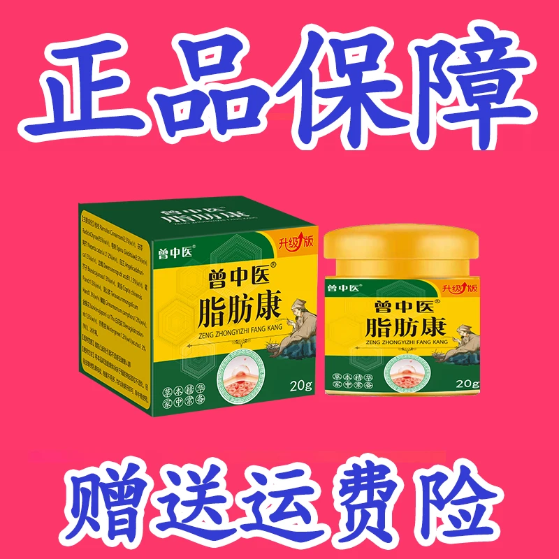 脂肪康【正品保障，新鲜日期】涂抹膏20克一盒