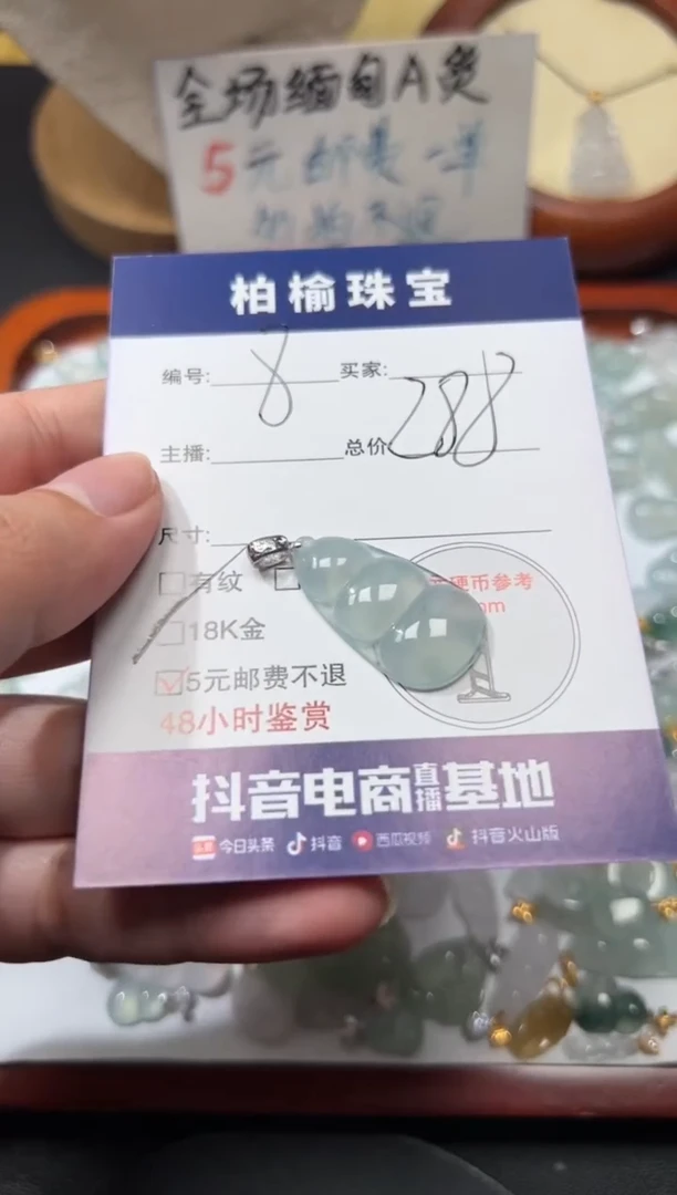 颈饰18K金镶嵌翡翠8豆子