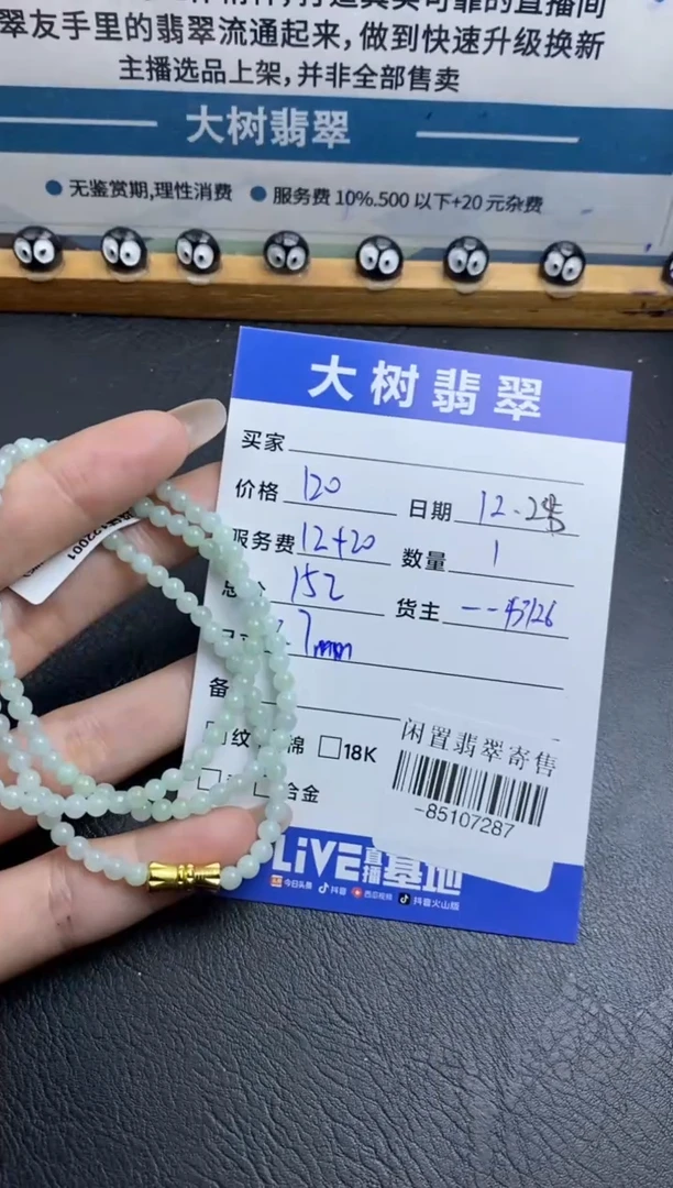 颈饰未镶嵌翡翠珠串多人-85107287
