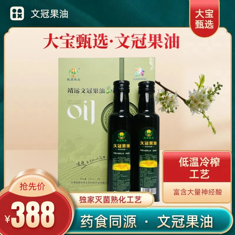 甘肃特产100%文冠果油250m*2礼盒装