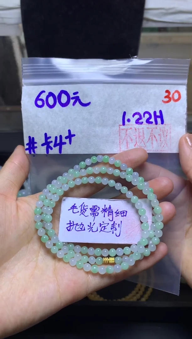 【闪购商品】定制翡翠未镶嵌珠串卡4+#毛货需精细抛光+30
