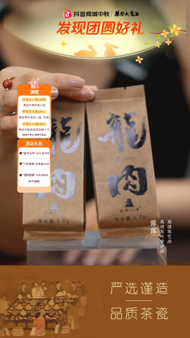 【清韵九曲】（新）龙肉8.5g 2泡