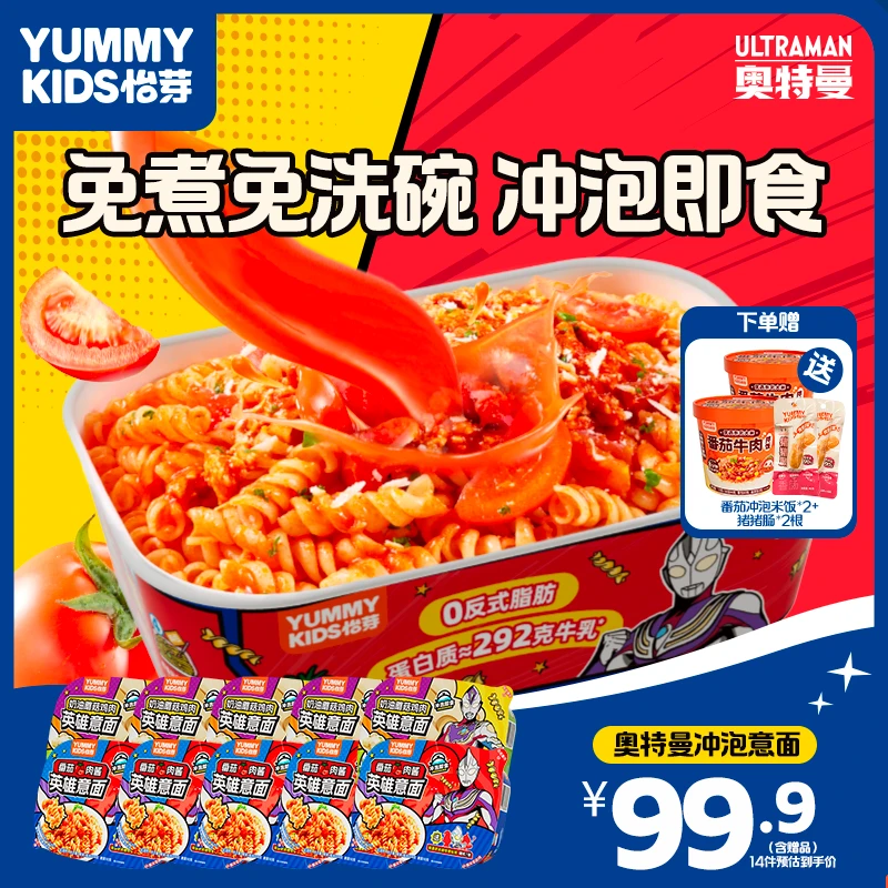 【限时99到手10盒】怡芽奥特曼冲泡螺旋意面儿童营养面条