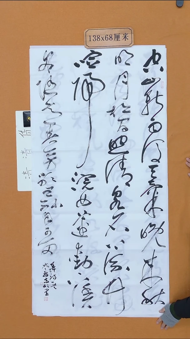 书法高歌  福建   第九届届展  四、五届草书 138*68