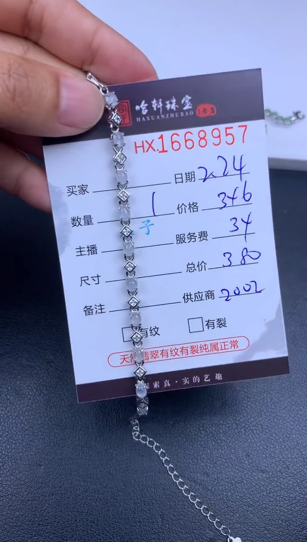 【闪购商品】翡翠挂件未镶嵌哈轩 手链1