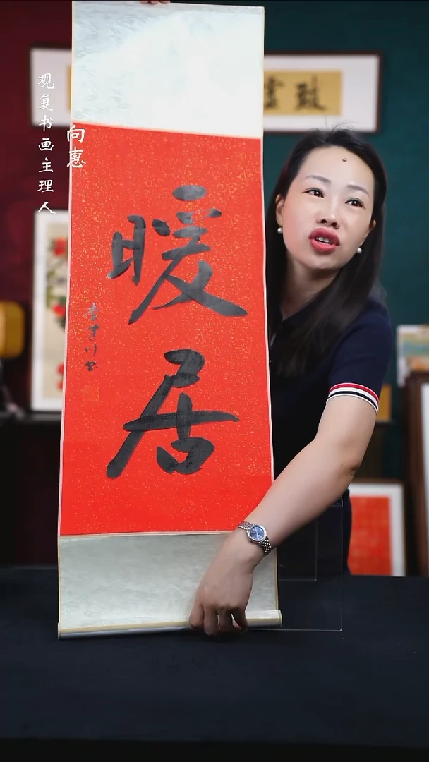 书法李建川-暖居-卷轴作品