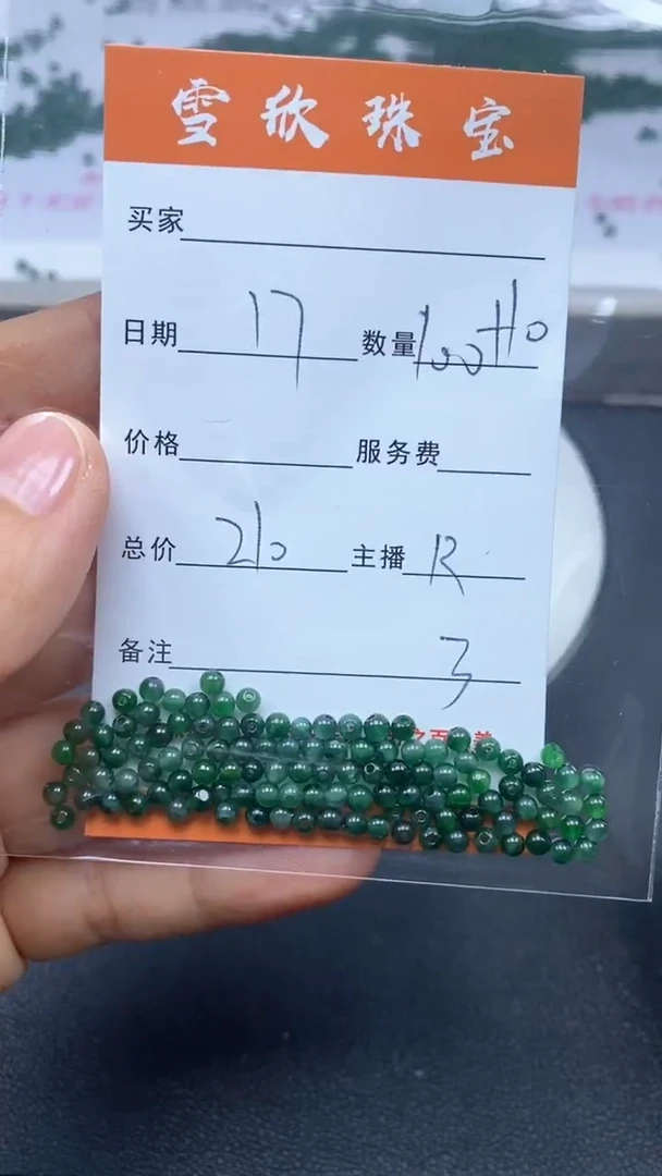 颈饰未镶嵌翡翠雪欣散珠定制diy