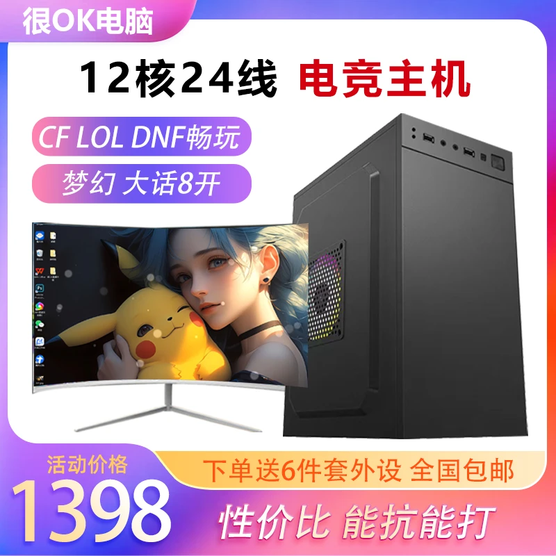 8开梦幻多开传奇问道12核2673V3主机电竞游戏LOLCFDNF办公电脑