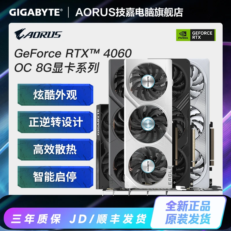 技嘉 RTX 4060 OC 8G风魔/猎鹰/冰猎鹰/魔鹰 游戏电脑显卡 AORUS