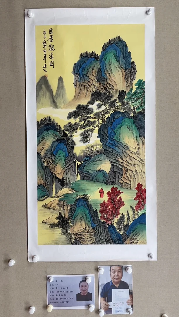 国画138*68 宋玉-中美省书带合影
