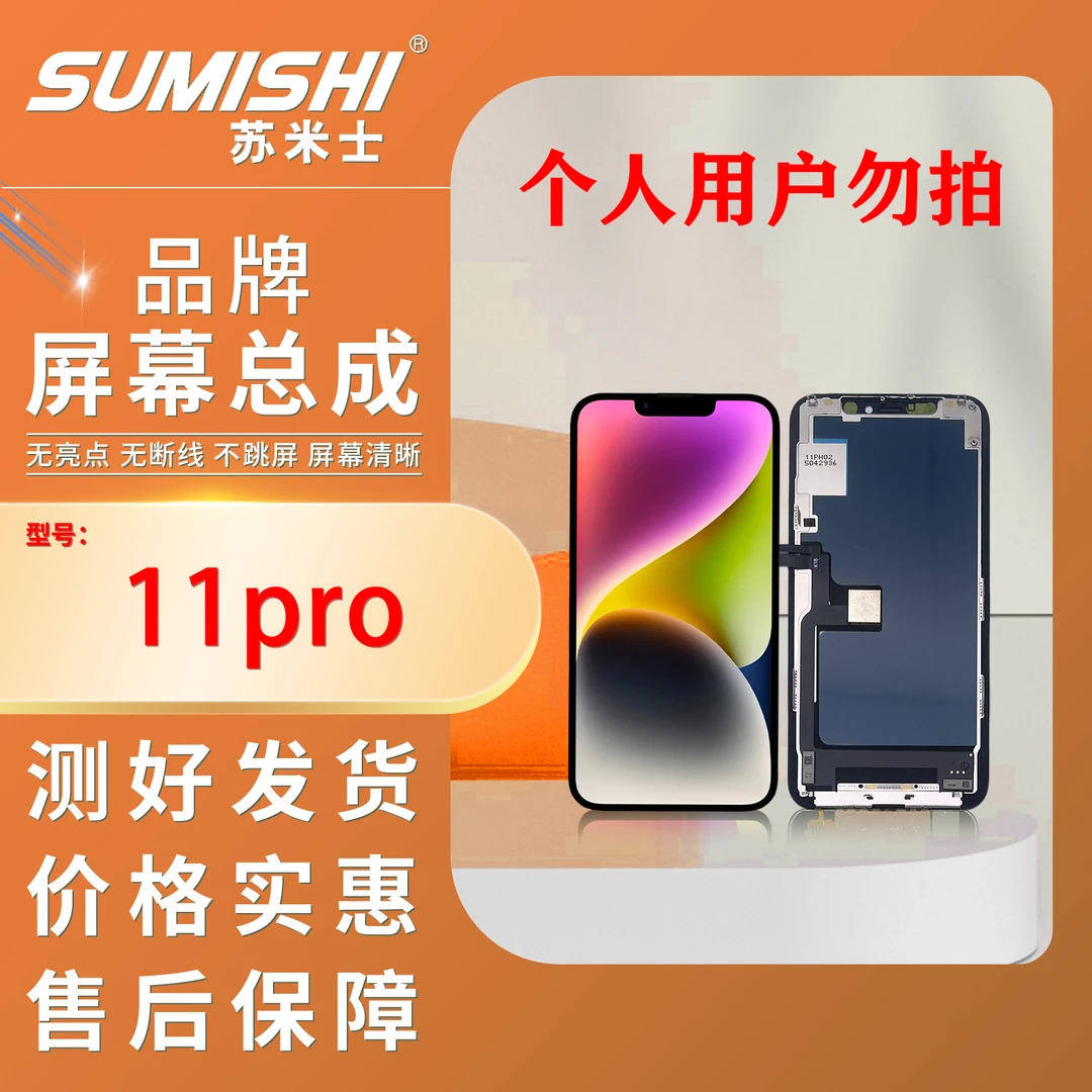 苹果11PRO手机屏幕总成/组装TFT【小蜜蜂苏米士】