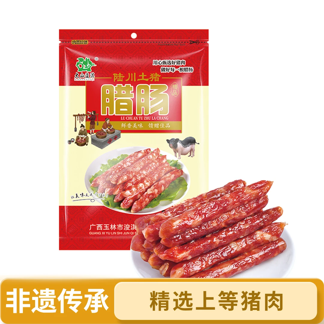 大山浚淇广味腊肠1/5斤陆川黑土猪腊味年货囤货送礼广式咸香甜味