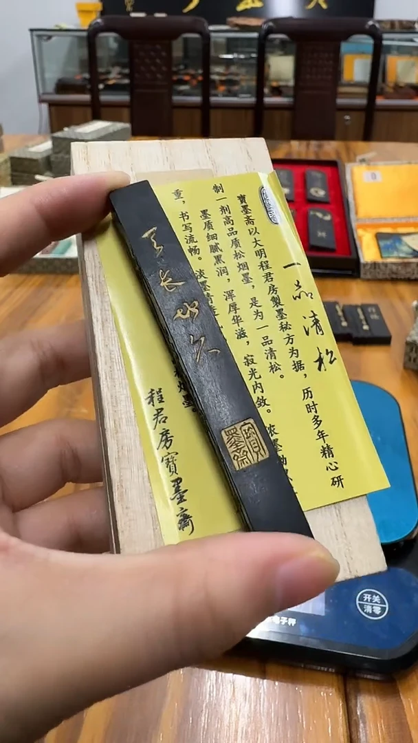 宝墨斋 天长地久 一品清松 5钱1锭