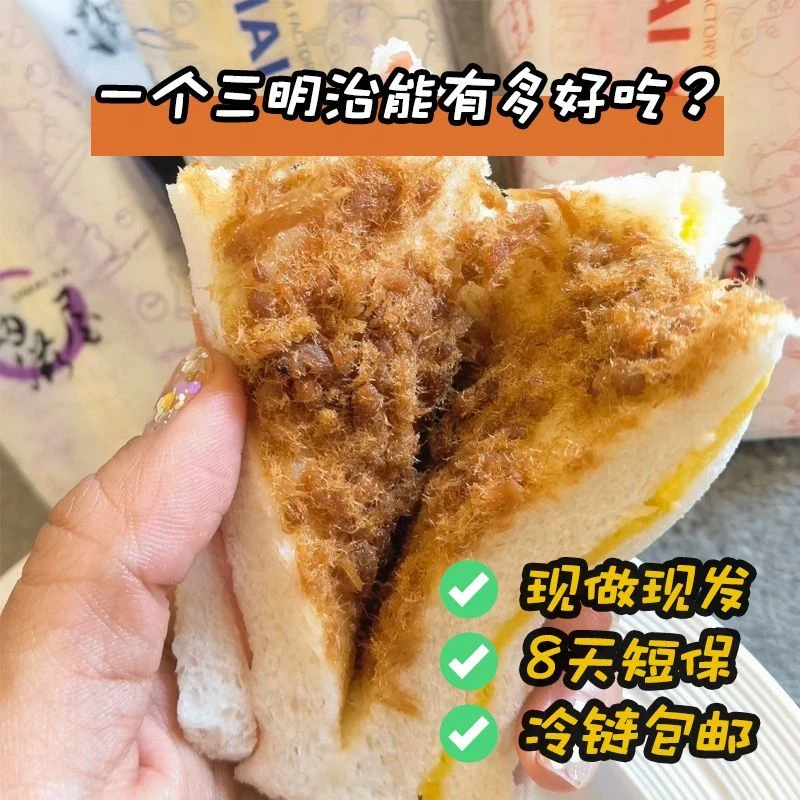 满滋屋 【现做现发 8天短保】手工三明治日式顺丰冷链即食吐司早餐