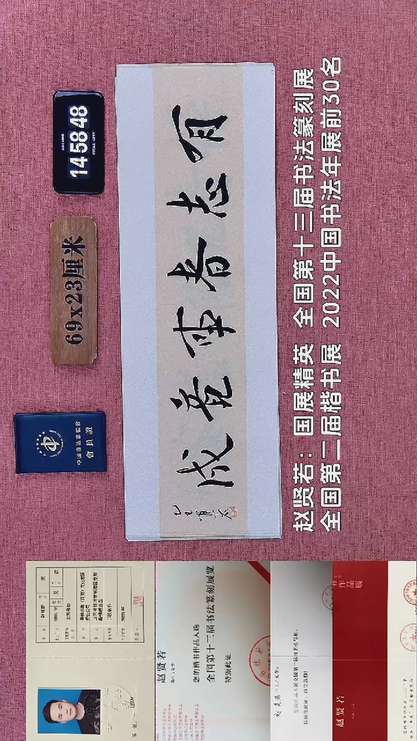 书法158         赵老师书法作品