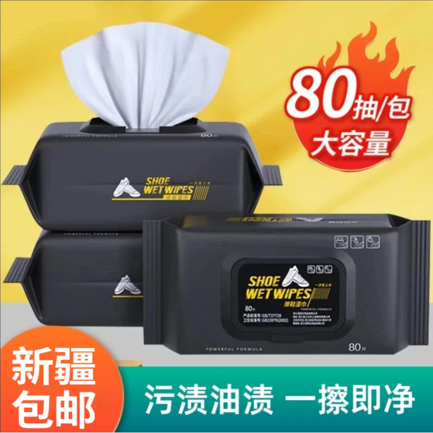 新疆包邮【升级款】小白鞋擦鞋湿巾免水洗去污清洁便携家用清洗湿巾